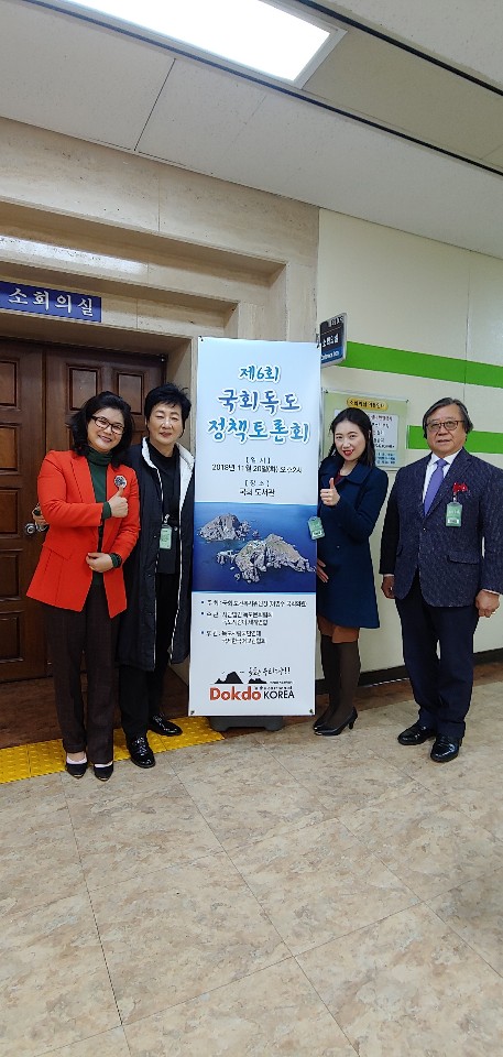 국회 독도 정책토론회 참석.jpg