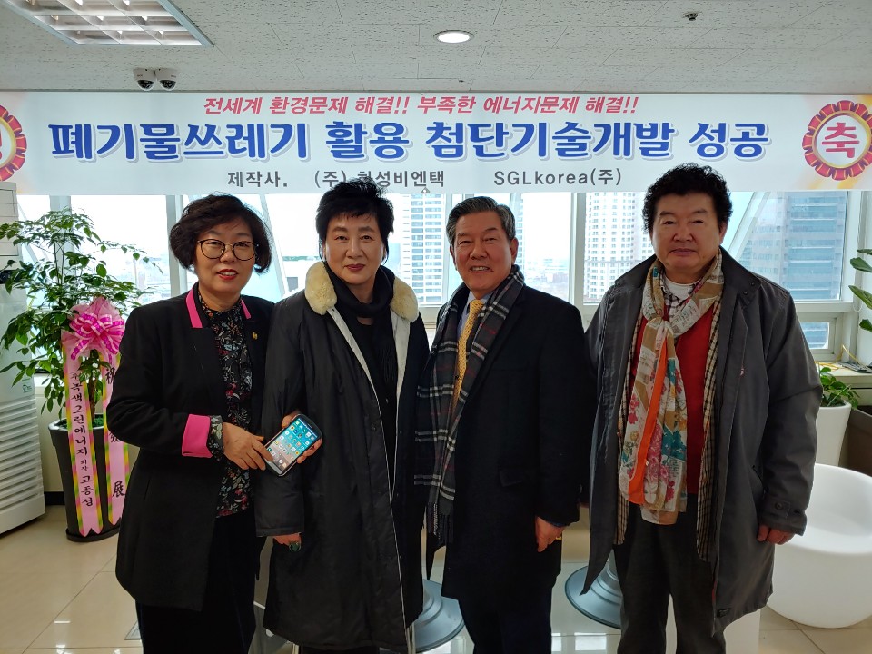 폐기물쓰레기 활용 첨단기술개발 성공 세미나에 참석.jpg